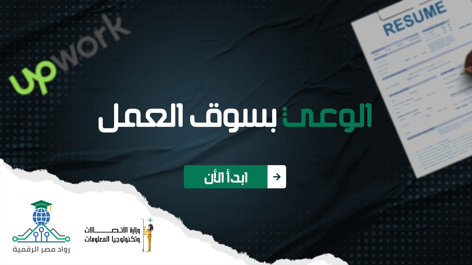  Soft Skills and Freelancing | تدريب المهارات الحياتية والعمل الحر MVNSLR2024