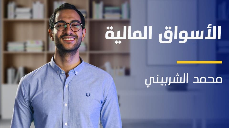 Financial Markets | الأسواق المالية FML2RTL2023