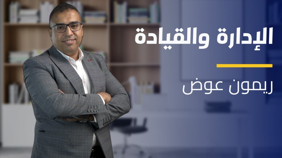 Management and Leadership | الإدارة والقيادة MAL3ZN4G2023