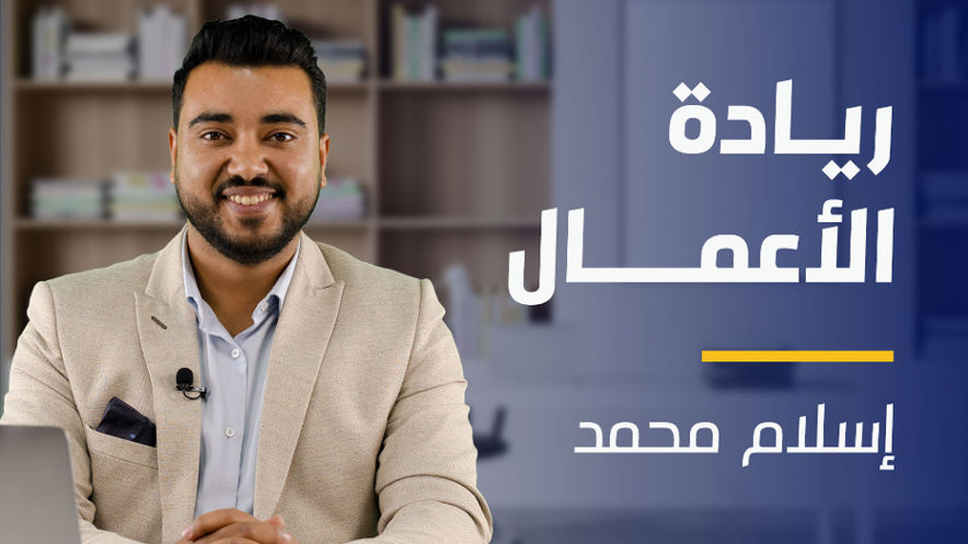 Entrepreneurship | ريادة الأعمال ESTYXJ2024