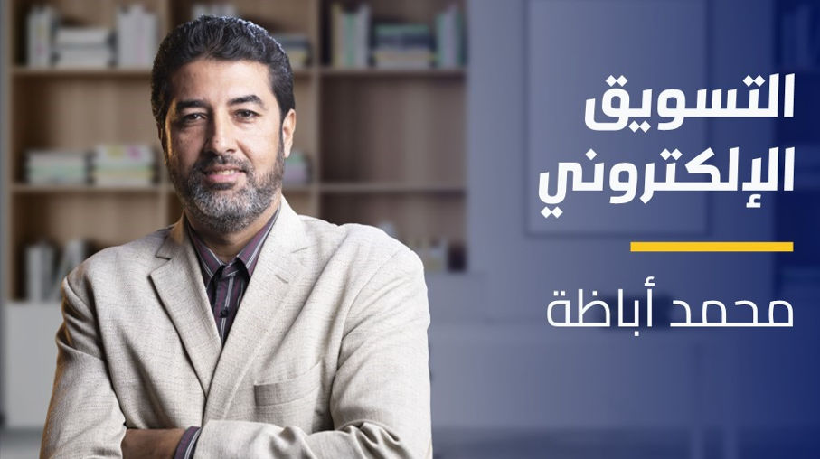 E-Marketing | التسويق الإلكتروني EMUMZWM2023