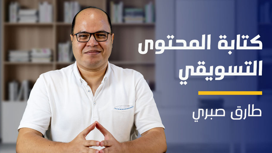 Content Marketing | كتابة المحتوى التسويقي QLCM3WBLK2023