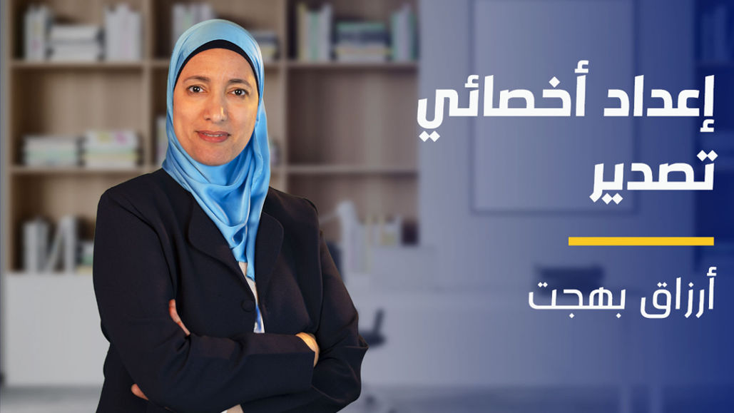 Exporting | إعداد أخصائي تصدير محترف ETUVLR2024