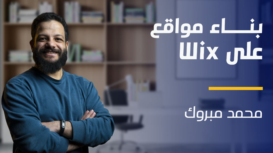 Building websites on Wix | Wix بناء مواقع على BWOWWWDUKF2023